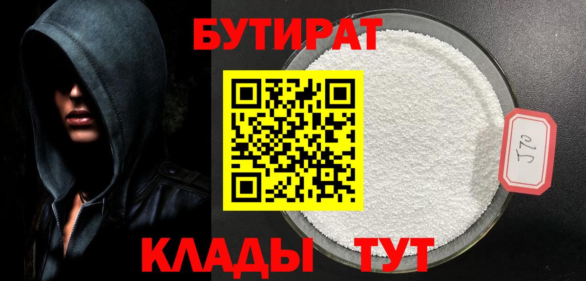 БУТИРАТ 99% Губкинский
