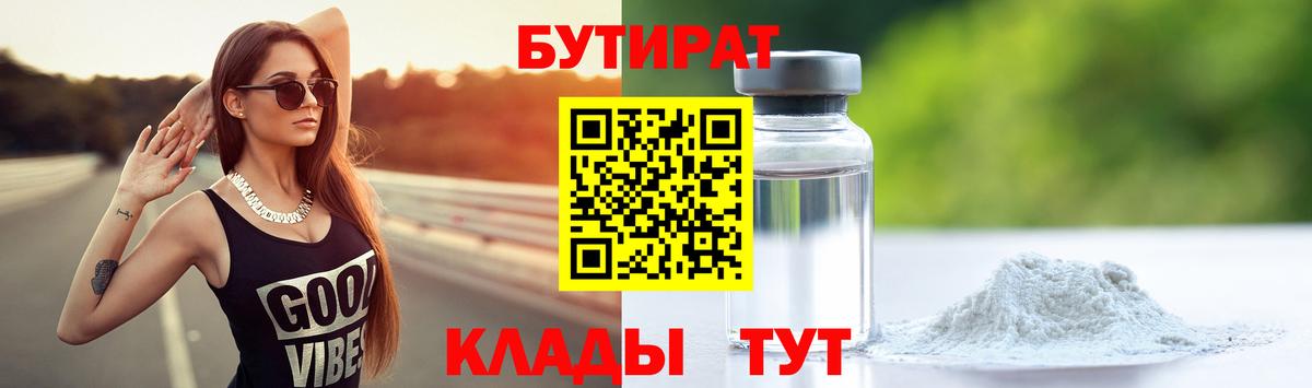 Губкинский  Бутират Butirat  Вход с VPN 