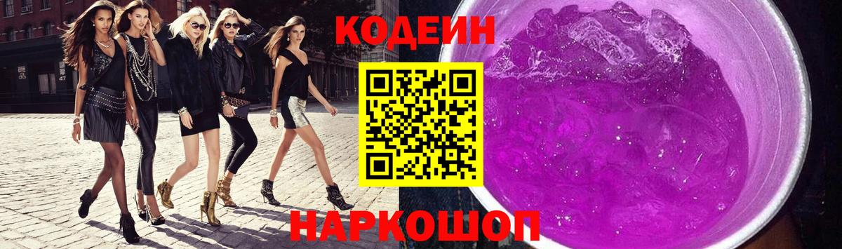Губкинский  Кодеиновый сироп Lean Purple Drank  Кодеиновый сироп Lean напиток Lean (лин)  Вход с VPN 