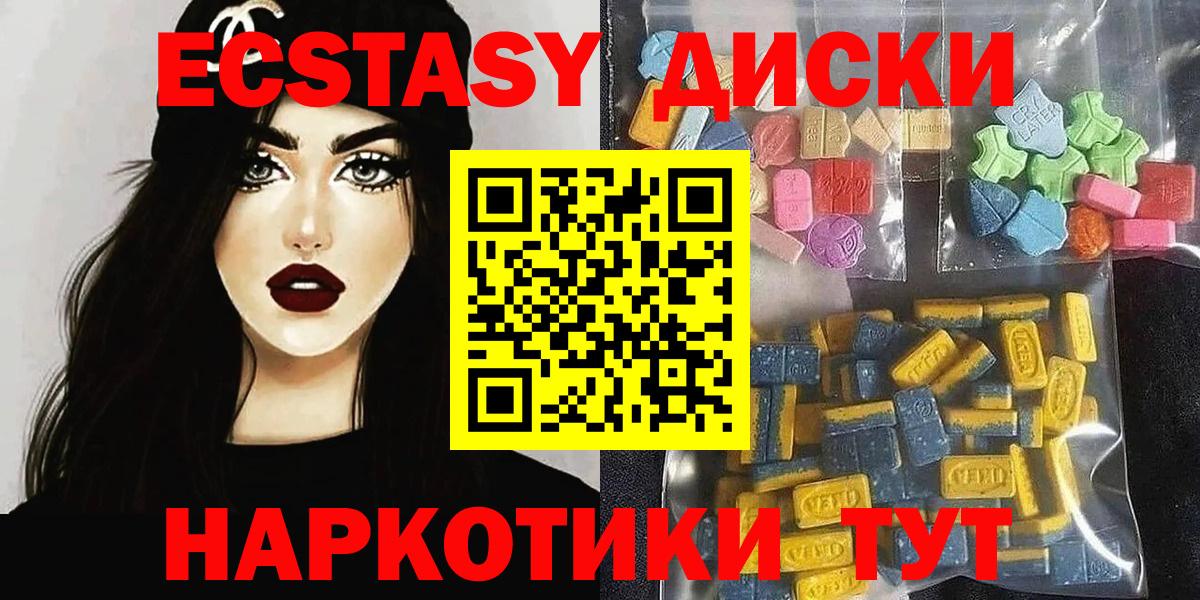 Экстази 280мг Губкинский
