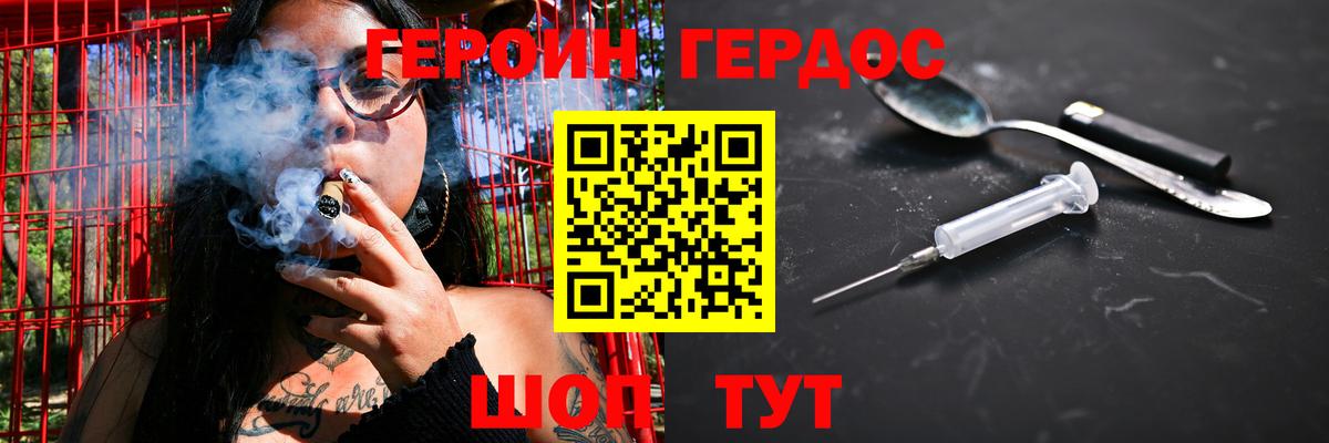 ГЕРОИН герыч Губкинский