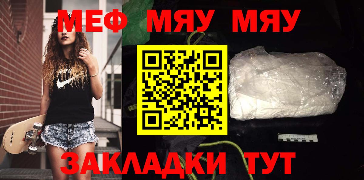 Меф мяу мяу мука Губкинский