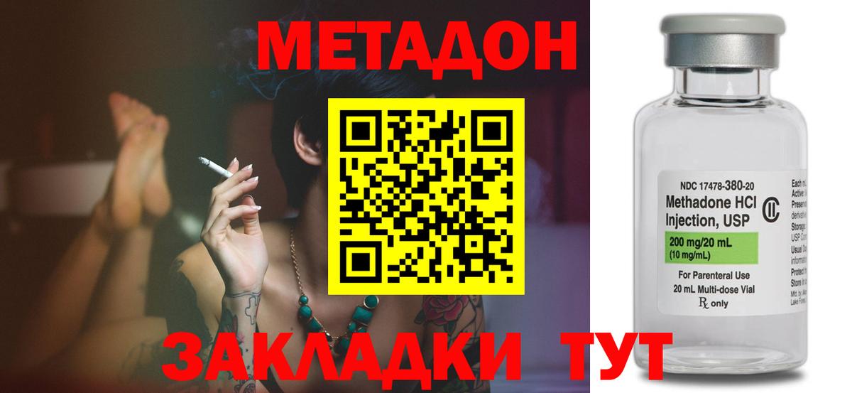 МЕТАДОН VHQ Губкинский